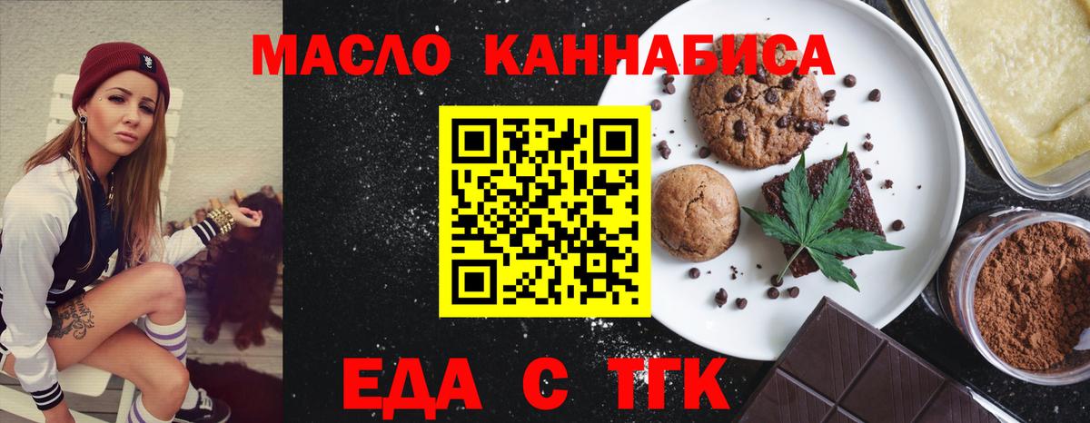 Еда ТГК конопля Котовск