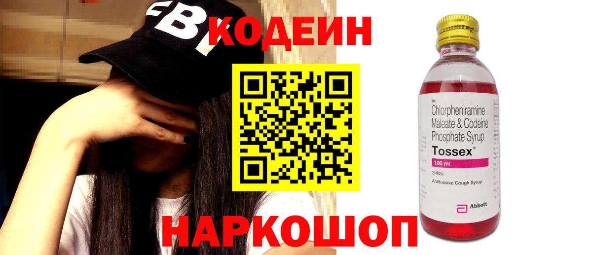 Кодеиновый сироп Lean Purple Drank Котовск