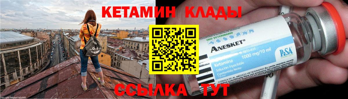 Кетамин VHQ Котовск