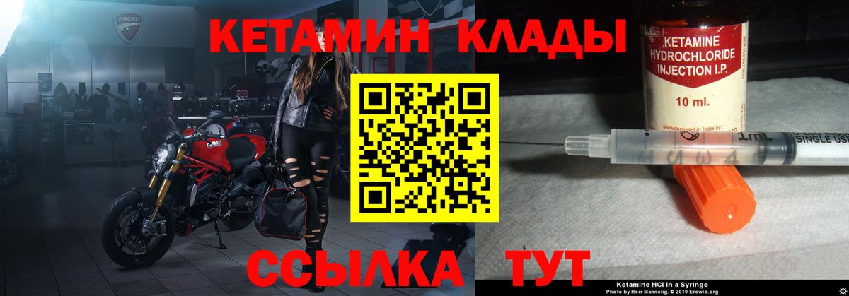 КЕТАМИН VHQ  Кетамин VHQ  Вход с VPN  Котовск 