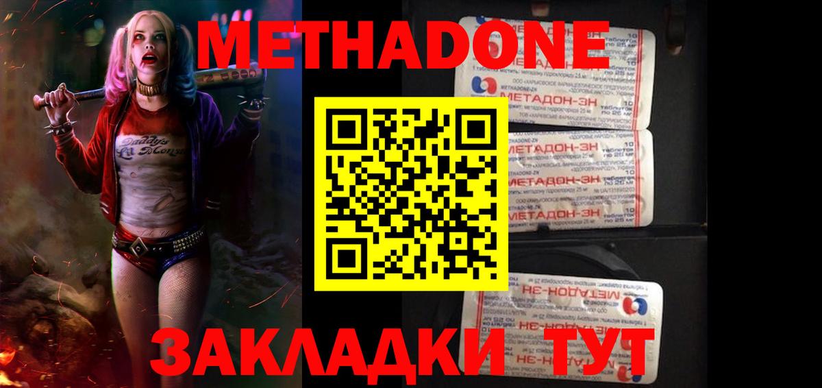 МЕТАДОН белоснежный  МЕТАДОН VHQ  Вход с VPN  MEGA как войти  shop официальный сайт  Котовск 